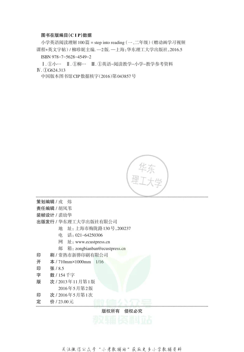 《小学英语阅读理解100篇一、二年级_小学1-6年级全科全套_2024更新专题_小学英语专题资料_小学英语阅读理解100篇stepintoreadinig》第3页预览