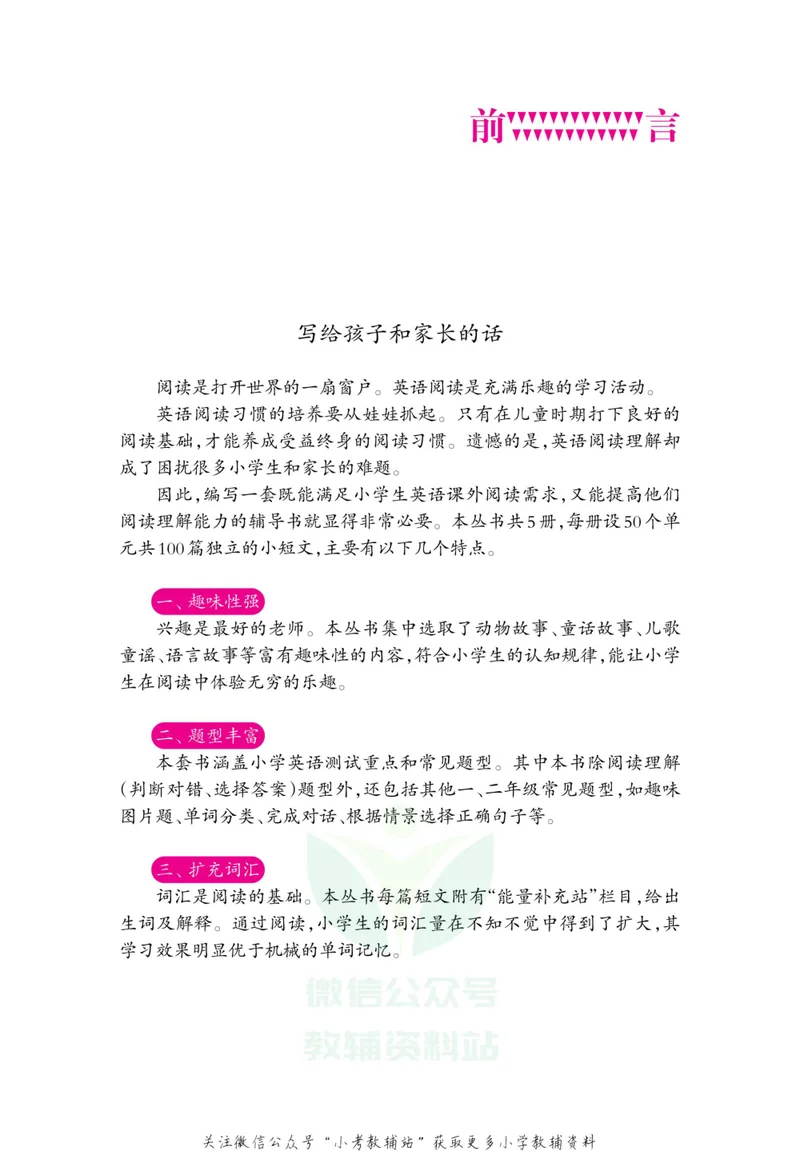 《小学英语阅读理解100篇一、二年级_小学1-6年级全科全套_2024更新专题_小学英语专题资料_小学英语阅读理解100篇stepintoreadinig》第4页预览