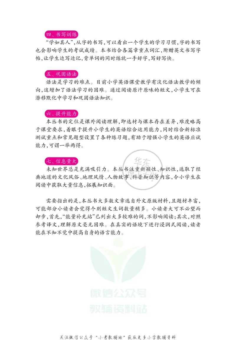 《小学英语阅读理解100篇一、二年级_小学1-6年级全科全套_2024更新专题_小学英语专题资料_小学英语阅读理解100篇stepintoreadinig》第5页预览