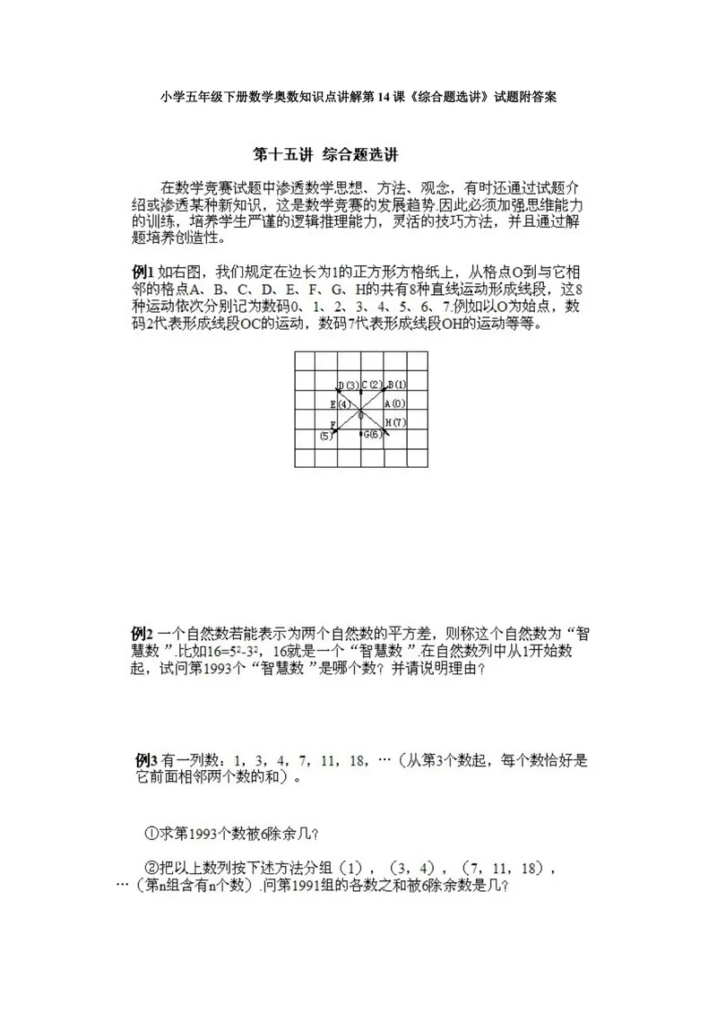 《小学五年级下册数学奥数知识点讲解第14课《综合题选讲》试题附答案_小学1-6年级全科全套_2024更新专题_小学奥数专题资料_5、小学奥数五年级》第1页预览