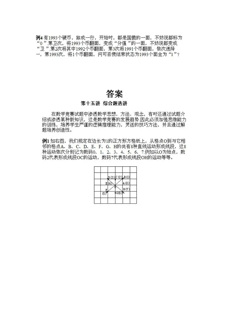《小学五年级下册数学奥数知识点讲解第14课《综合题选讲》试题附答案_小学1-6年级全科全套_2024更新专题_小学奥数专题资料_5、小学奥数五年级》第2页预览