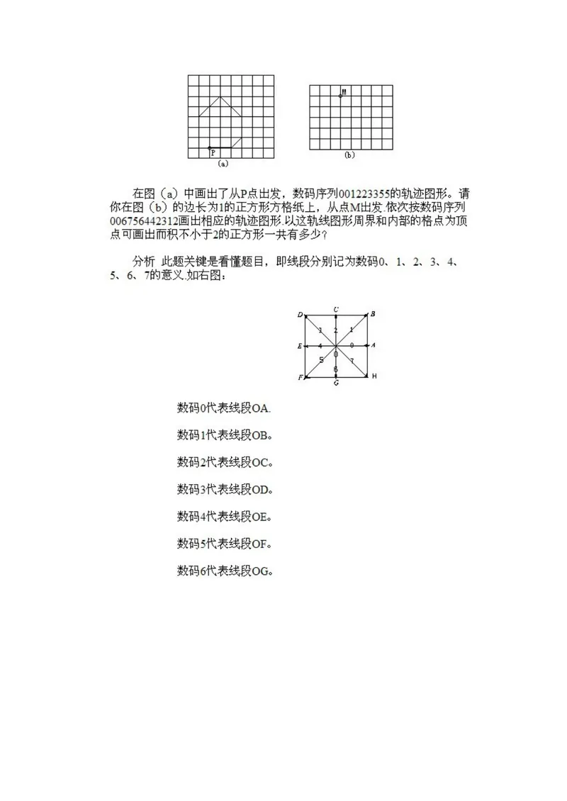 《小学五年级下册数学奥数知识点讲解第14课《综合题选讲》试题附答案_小学1-6年级全科全套_2024更新专题_小学奥数专题资料_5、小学奥数五年级》第3页预览