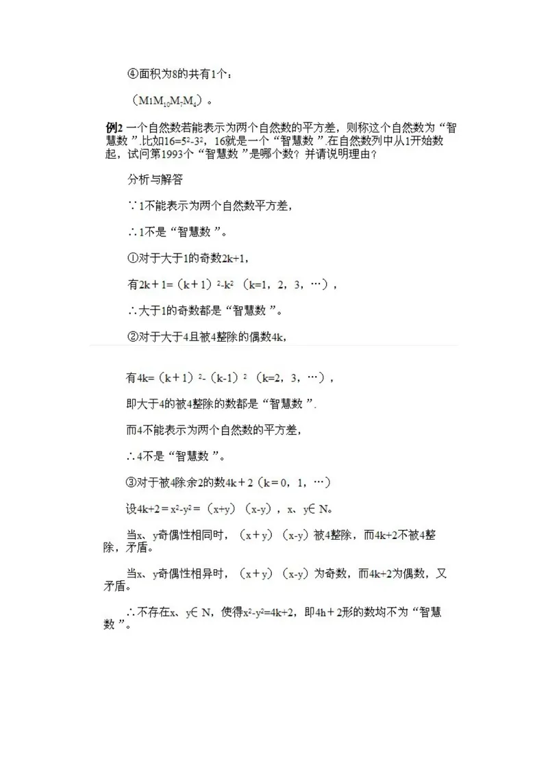 《小学五年级下册数学奥数知识点讲解第14课《综合题选讲》试题附答案_小学1-6年级全科全套_2024更新专题_小学奥数专题资料_5、小学奥数五年级》第6页预览