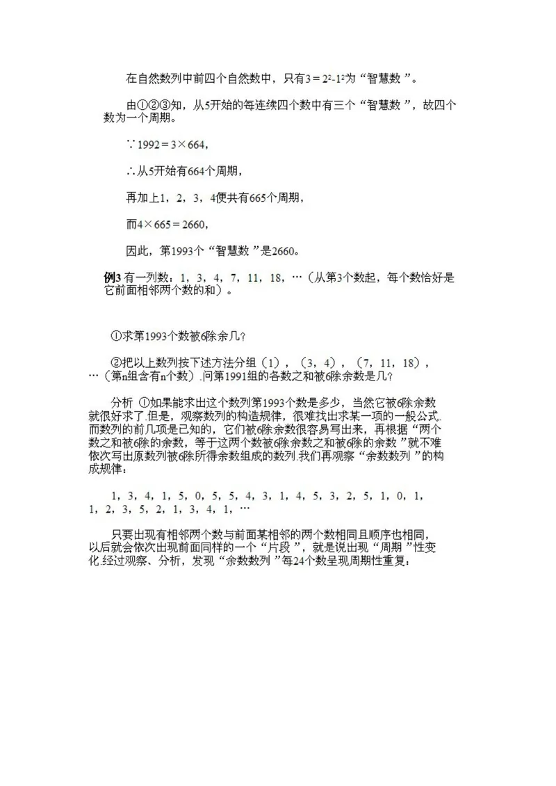 《小学五年级下册数学奥数知识点讲解第14课《综合题选讲》试题附答案_小学1-6年级全科全套_2024更新专题_小学奥数专题资料_5、小学奥数五年级》第7页预览