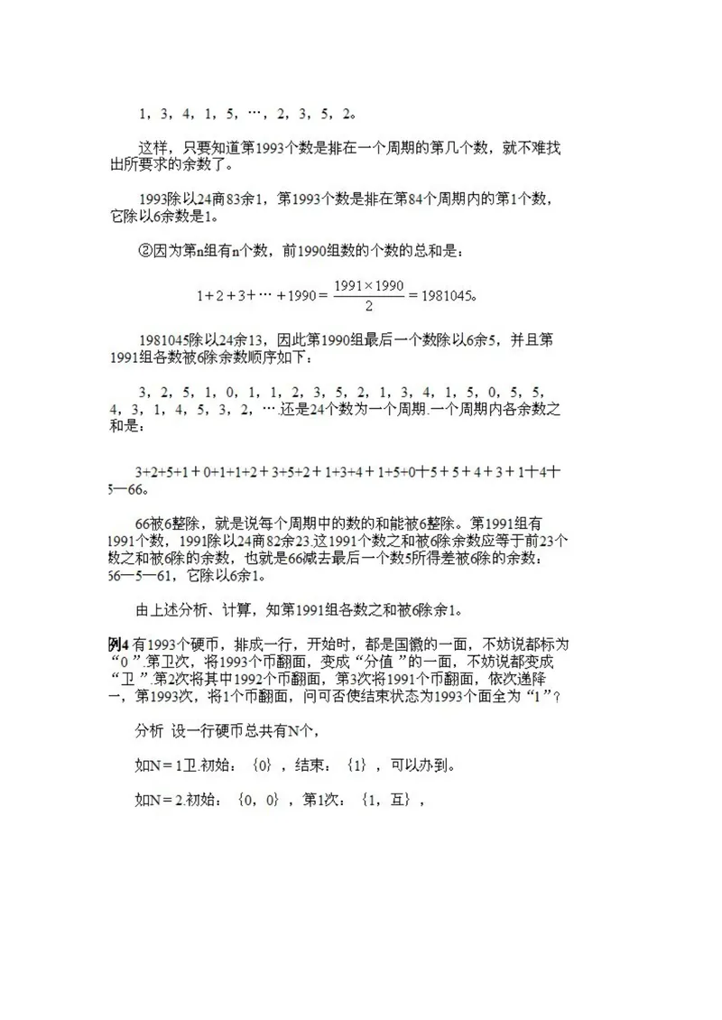 《小学五年级下册数学奥数知识点讲解第14课《综合题选讲》试题附答案_小学1-6年级全科全套_2024更新专题_小学奥数专题资料_5、小学奥数五年级》第8页预览