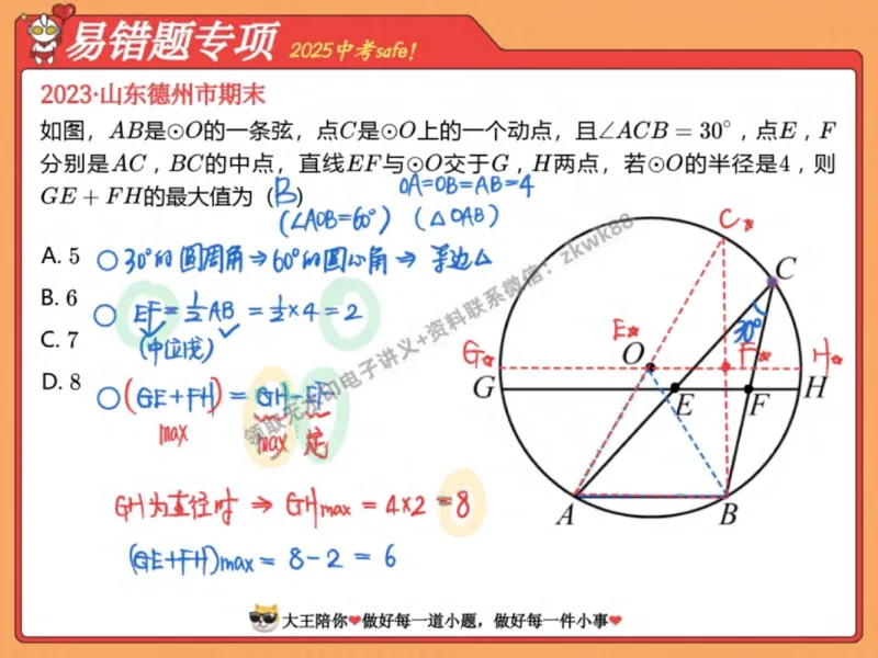 《09.课堂笔记主讲课中笔记_2025初三网课_25初三数学_25初三李爽数学（作业帮）_秋季下-秋季班A+_课堂笔记》第2页预览