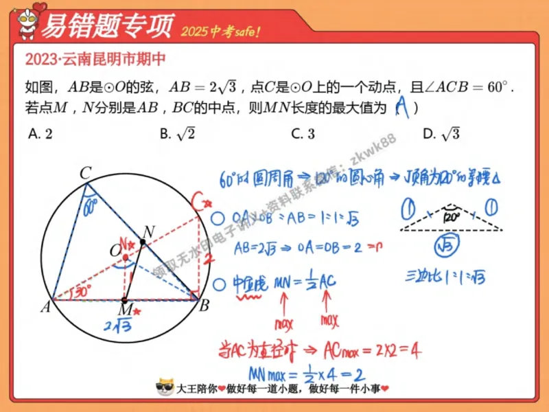 《09.课堂笔记主讲课中笔记_2025初三网课_25初三数学_25初三李爽数学（作业帮）_秋季下-秋季班A+_课堂笔记》第3页预览
