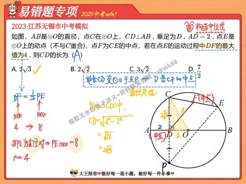 《09.课堂笔记主讲课中笔记_2025初三网课_25初三数学_25初三李爽数学（作业帮）_秋季下-秋季班A+_课堂笔记》第4页预览