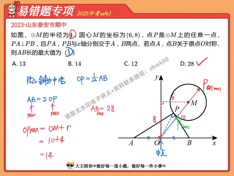 《09.课堂笔记主讲课中笔记_2025初三网课_25初三数学_25初三李爽数学（作业帮）_秋季下-秋季班A+_课堂笔记》第5页预览