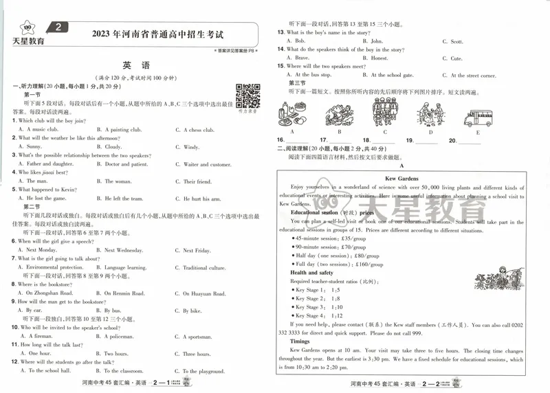 《2025河南中考45套金考卷-英语_2025版金考卷《45套中考试卷汇编》初中7科全（全国、各地多版本）_2025版金考卷《45套中考试卷汇编》初中语文、数学、英语、物理、化学（河南）》第10页预览