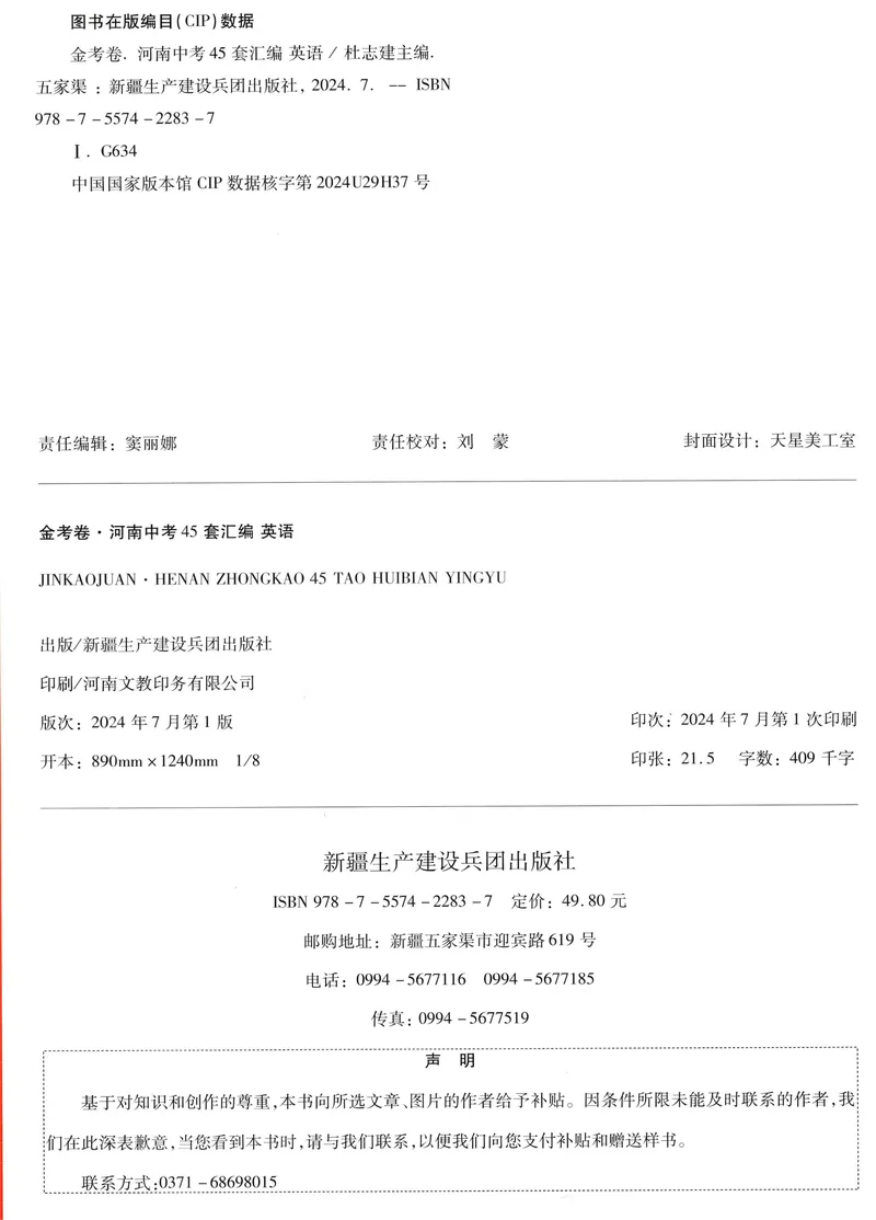 《2025河南中考45套金考卷-英语_2025版金考卷《45套中考试卷汇编》初中7科全（全国、各地多版本）_2025版金考卷《45套中考试卷汇编》初中语文、数学、英语、物理、化学（河南）》第2页预览