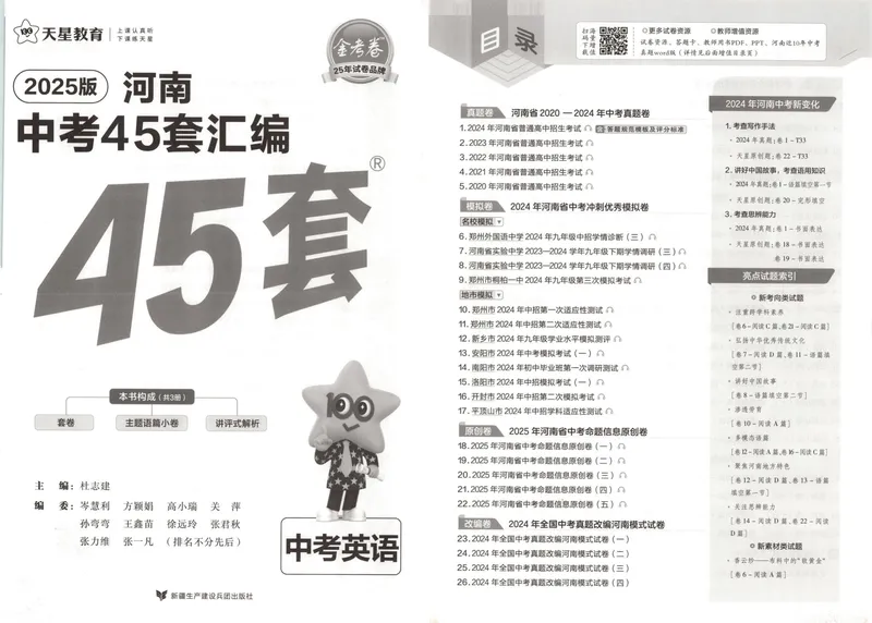 《2025河南中考45套金考卷-英语_2025版金考卷《45套中考试卷汇编》初中7科全（全国、各地多版本）_2025版金考卷《45套中考试卷汇编》初中语文、数学、英语、物理、化学（河南）》第4页预览