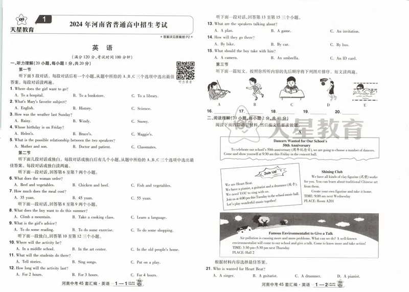 《2025河南中考45套金考卷-英语_2025版金考卷《45套中考试卷汇编》初中7科全（全国、各地多版本）_2025版金考卷《45套中考试卷汇编》初中语文、数学、英语、物理、化学（河南）》第6页预览