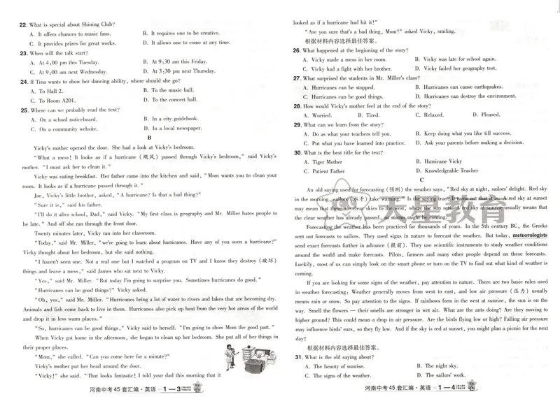 《2025河南中考45套金考卷-英语_2025版金考卷《45套中考试卷汇编》初中7科全（全国、各地多版本）_2025版金考卷《45套中考试卷汇编》初中语文、数学、英语、物理、化学（河南）》第7页预览
