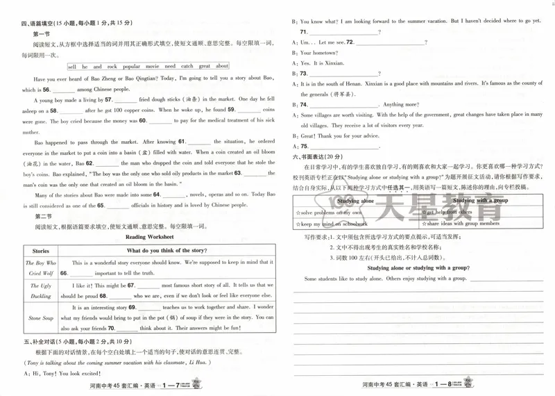 《2025河南中考45套金考卷-英语_2025版金考卷《45套中考试卷汇编》初中7科全（全国、各地多版本）_2025版金考卷《45套中考试卷汇编》初中语文、数学、英语、物理、化学（河南）》第9页预览