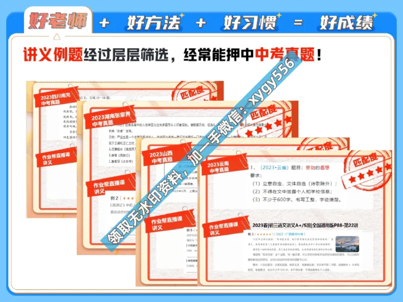 《01.课堂笔记主讲课中笔记_2025初三网课_25初三语文_25初三柳宁语文（作业帮）_暑期班S班_课堂笔记》第10页预览