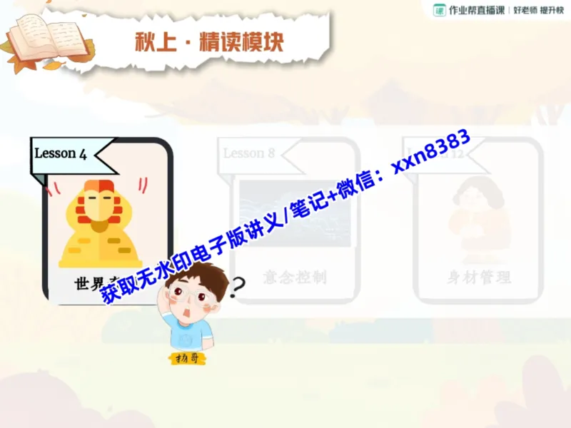 《07.课堂笔记主讲课中笔记_2025初三网课_25初三英语_2025初三英语王传杨S秋上_课堂笔记》第10页预览