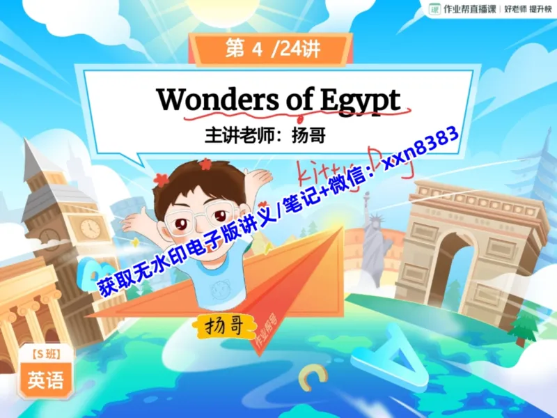 《07.课堂笔记主讲课中笔记_2025初三网课_25初三英语_2025初三英语王传杨S秋上_课堂笔记》第6页预览