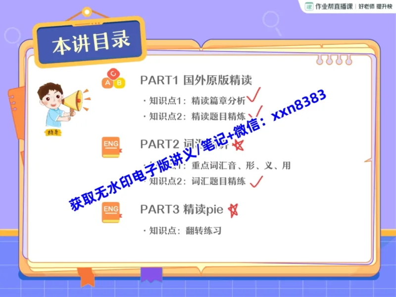 《07.课堂笔记主讲课中笔记_2025初三网课_25初三英语_2025初三英语王传杨S秋上_课堂笔记》第8页预览
