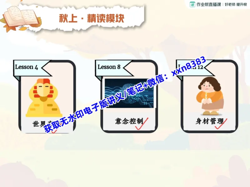 《07.课堂笔记主讲课中笔记_2025初三网课_25初三英语_2025初三英语王传杨S秋上_课堂笔记》第9页预览