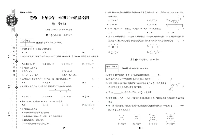 《期末两手抓七年级上册数学人教版_初中全科目同步习题+精品试卷（7-9年级）_25秋初中数学《同步习题+精品试卷》_初中数学人教版试卷_初中数学人教版7-9年级上册_《期末两手抓》》第10页预览