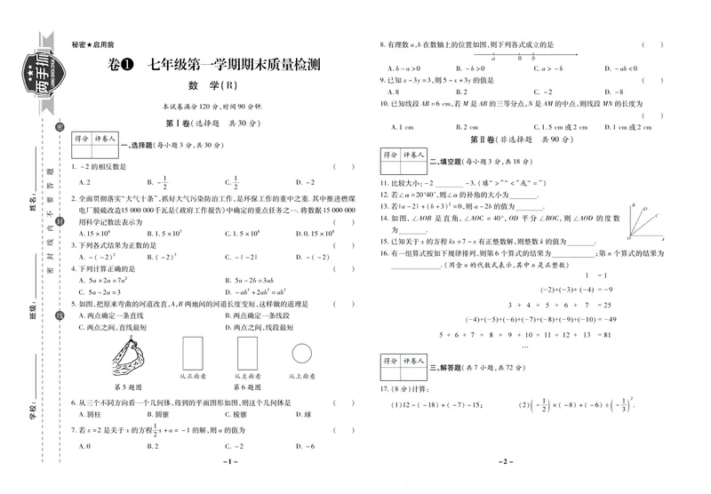 《期末两手抓七年级上册数学人教版_初中全科目同步习题+精品试卷（7-9年级）_25秋初中数学《同步习题+精品试卷》_初中数学人教版试卷_初中数学人教版7-9年级上册_《期末两手抓》》第2页预览