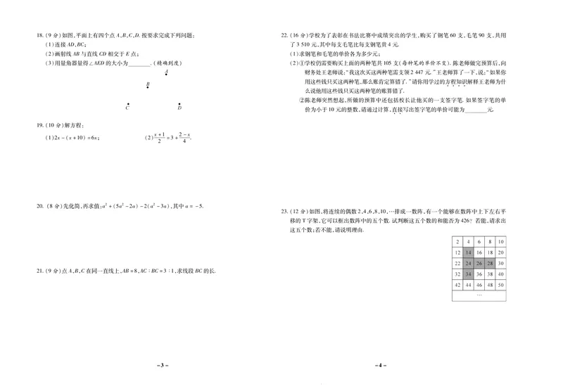 《期末两手抓七年级上册数学人教版_初中全科目同步习题+精品试卷（7-9年级）_25秋初中数学《同步习题+精品试卷》_初中数学人教版试卷_初中数学人教版7-9年级上册_《期末两手抓》》第3页预览