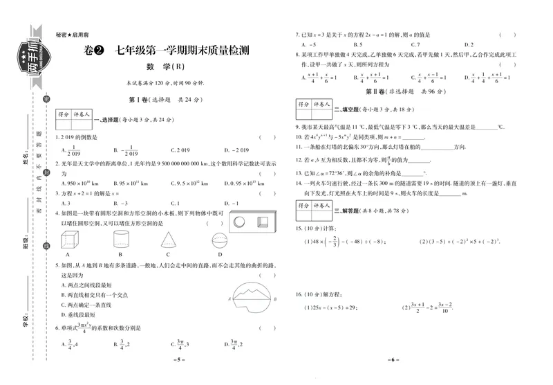 《期末两手抓七年级上册数学人教版_初中全科目同步习题+精品试卷（7-9年级）_25秋初中数学《同步习题+精品试卷》_初中数学人教版试卷_初中数学人教版7-9年级上册_《期末两手抓》》第4页预览