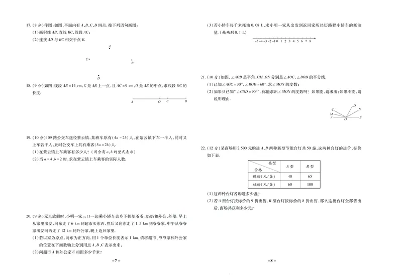 《期末两手抓七年级上册数学人教版_初中全科目同步习题+精品试卷（7-9年级）_25秋初中数学《同步习题+精品试卷》_初中数学人教版试卷_初中数学人教版7-9年级上册_《期末两手抓》》第5页预览
