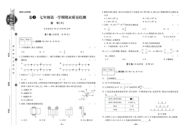 《期末两手抓七年级上册数学人教版_初中全科目同步习题+精品试卷（7-9年级）_25秋初中数学《同步习题+精品试卷》_初中数学人教版试卷_初中数学人教版7-9年级上册_《期末两手抓》》第6页预览