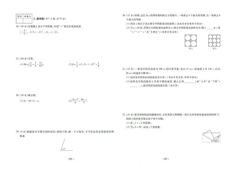 《期末两手抓七年级上册数学人教版_初中全科目同步习题+精品试卷（7-9年级）_25秋初中数学《同步习题+精品试卷》_初中数学人教版试卷_初中数学人教版7-9年级上册_《期末两手抓》》第7页预览