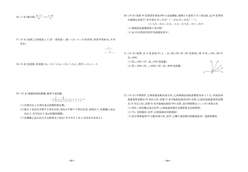 《期末两手抓七年级上册数学人教版_初中全科目同步习题+精品试卷（7-9年级）_25秋初中数学《同步习题+精品试卷》_初中数学人教版试卷_初中数学人教版7-9年级上册_《期末两手抓》》第9页预览
