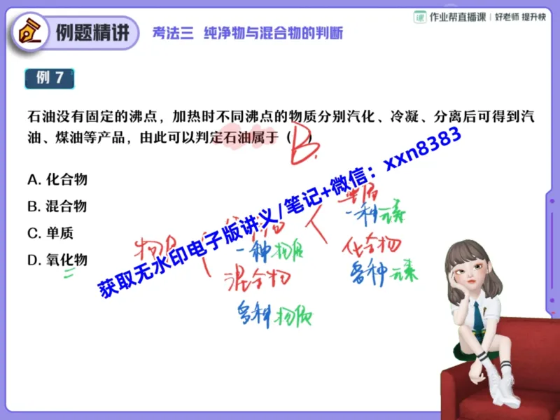 《04.课堂笔记主讲课中笔记_2025初三网课_25初三化学_25初三杨雯智化学（作业帮）_暑期班S班_课堂笔记》第10页预览