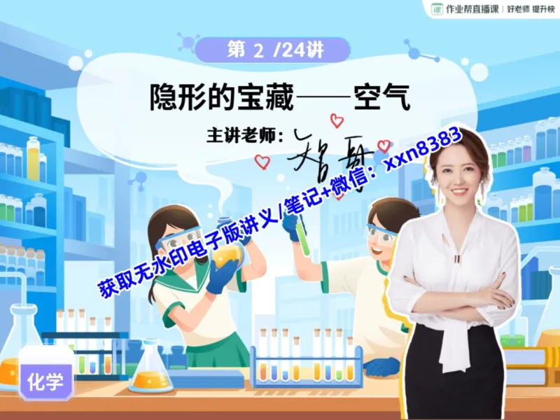 《04.课堂笔记主讲课中笔记_2025初三网课_25初三化学_25初三杨雯智化学（作业帮）_暑期班S班_课堂笔记》第2页预览
