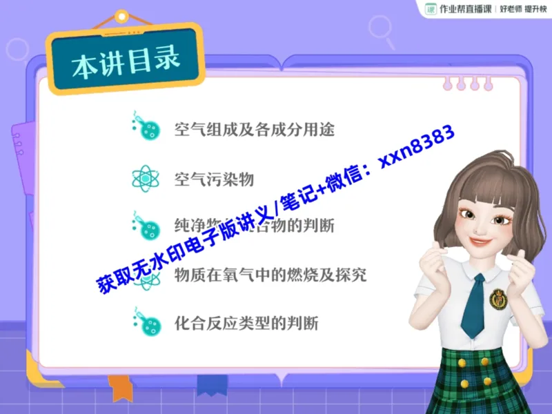 《04.课堂笔记主讲课中笔记_2025初三网课_25初三化学_25初三杨雯智化学（作业帮）_暑期班S班_课堂笔记》第3页预览