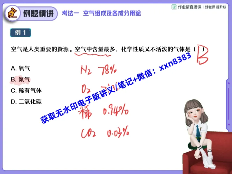 《04.课堂笔记主讲课中笔记_2025初三网课_25初三化学_25初三杨雯智化学（作业帮）_暑期班S班_课堂笔记》第4页预览