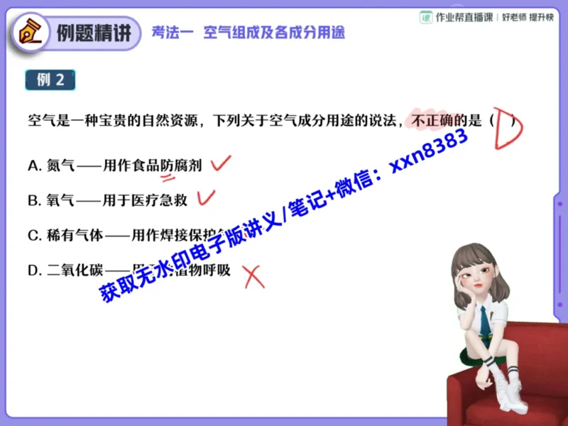 《04.课堂笔记主讲课中笔记_2025初三网课_25初三化学_25初三杨雯智化学（作业帮）_暑期班S班_课堂笔记》第5页预览
