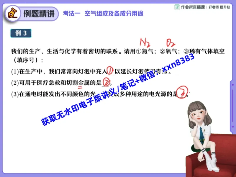 《04.课堂笔记主讲课中笔记_2025初三网课_25初三化学_25初三杨雯智化学（作业帮）_暑期班S班_课堂笔记》第6页预览