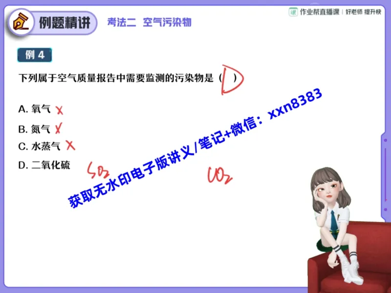 《04.课堂笔记主讲课中笔记_2025初三网课_25初三化学_25初三杨雯智化学（作业帮）_暑期班S班_课堂笔记》第7页预览