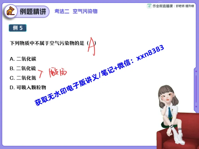 《04.课堂笔记主讲课中笔记_2025初三网课_25初三化学_25初三杨雯智化学（作业帮）_暑期班S班_课堂笔记》第8页预览