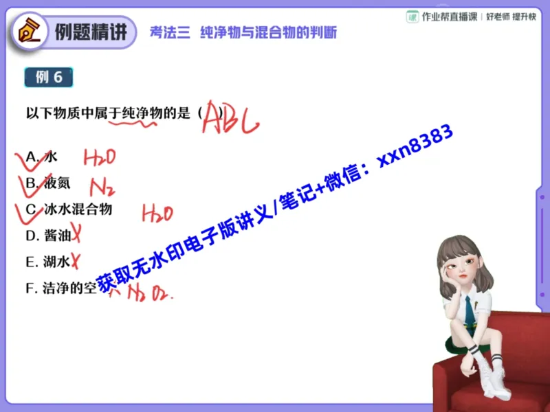 《04.课堂笔记主讲课中笔记_2025初三网课_25初三化学_25初三杨雯智化学（作业帮）_暑期班S班_课堂笔记》第9页预览