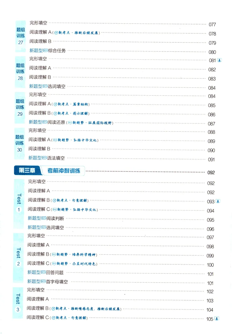 《星火英语巅峰训练组合训练1600题八年级_初中全科目同步习题+精品试卷（7-9年级）_25秋初中英语《同步习题+精品试卷》_初中英语（人教版）试卷_初中英语7-9年级上册_《英语巅峰训练》》第10页预览