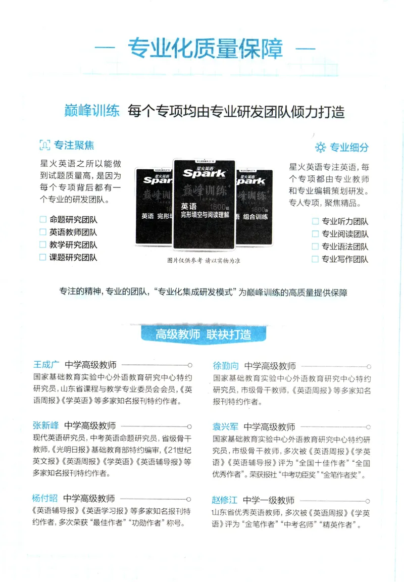 《星火英语巅峰训练组合训练1600题八年级_初中全科目同步习题+精品试卷（7-9年级）_25秋初中英语《同步习题+精品试卷》_初中英语（人教版）试卷_初中英语7-9年级上册_《英语巅峰训练》》第4页预览
