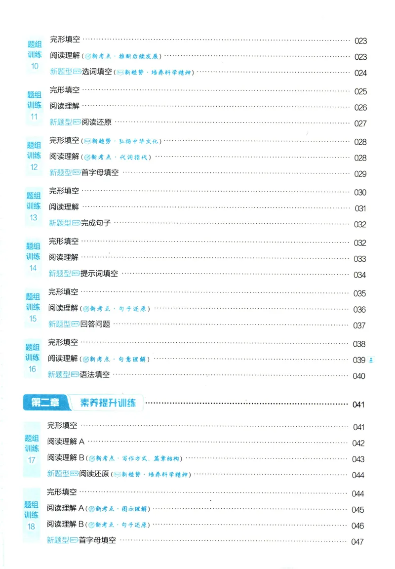 《星火英语巅峰训练组合训练1600题八年级_初中全科目同步习题+精品试卷（7-9年级）_25秋初中英语《同步习题+精品试卷》_初中英语（人教版）试卷_初中英语7-9年级上册_《英语巅峰训练》》第8页预览