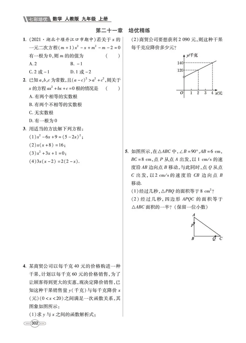 《数学9A_初中全科目同步习题+精品试卷（7-9年级）_25秋初中数学《同步习题+精品试卷》_初中数学人教版试卷_初中数学人教版7-9年级上册_《七彩培优》》第10页预览