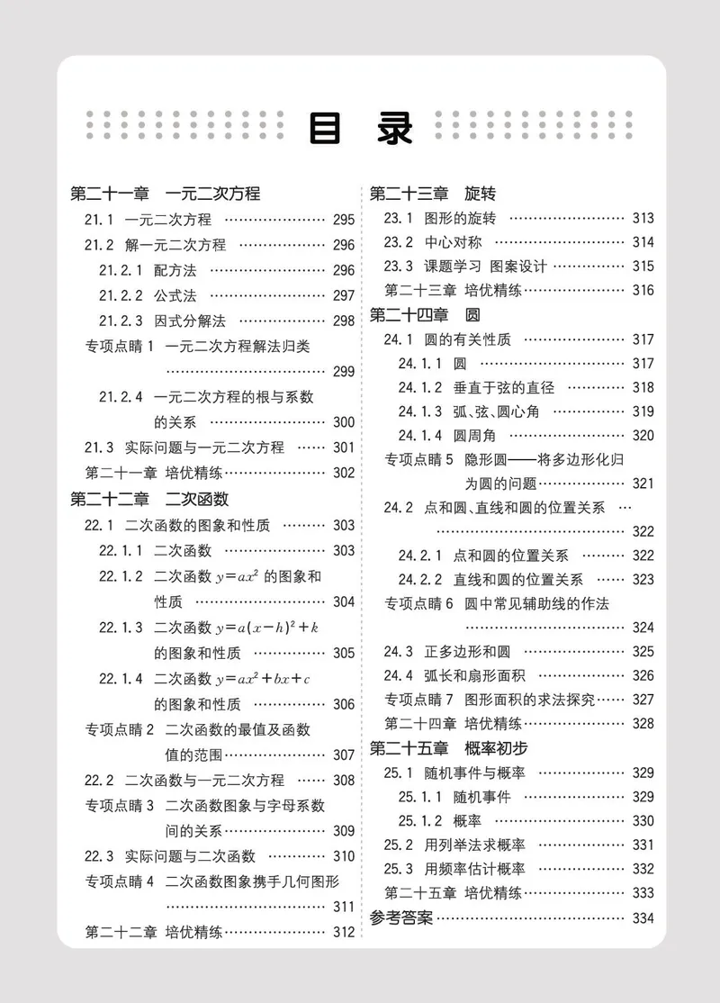 《数学9A_初中全科目同步习题+精品试卷（7-9年级）_25秋初中数学《同步习题+精品试卷》_初中数学人教版试卷_初中数学人教版7-9年级上册_《七彩培优》》第2页预览