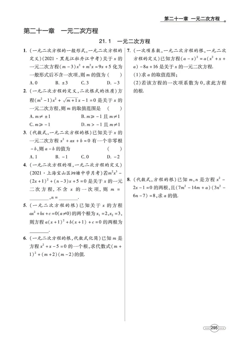 《数学9A_初中全科目同步习题+精品试卷（7-9年级）_25秋初中数学《同步习题+精品试卷》_初中数学人教版试卷_初中数学人教版7-9年级上册_《七彩培优》》第3页预览