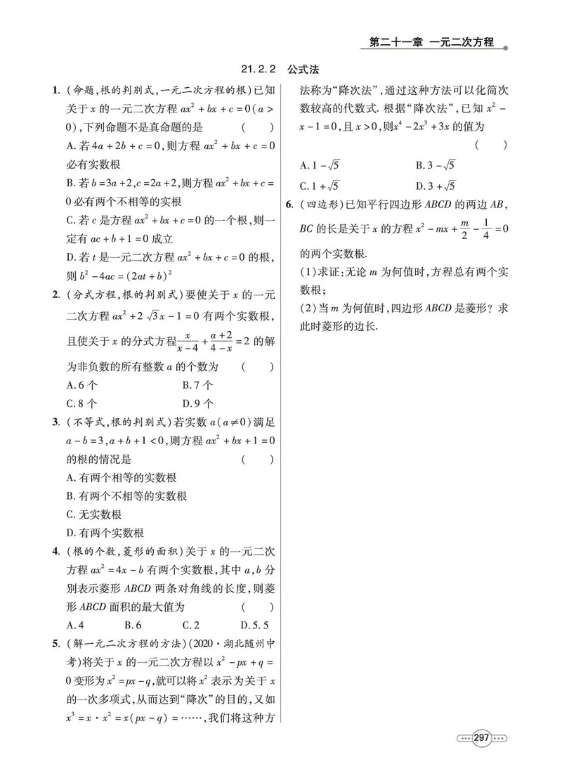 《数学9A_初中全科目同步习题+精品试卷（7-9年级）_25秋初中数学《同步习题+精品试卷》_初中数学人教版试卷_初中数学人教版7-9年级上册_《七彩培优》》第5页预览