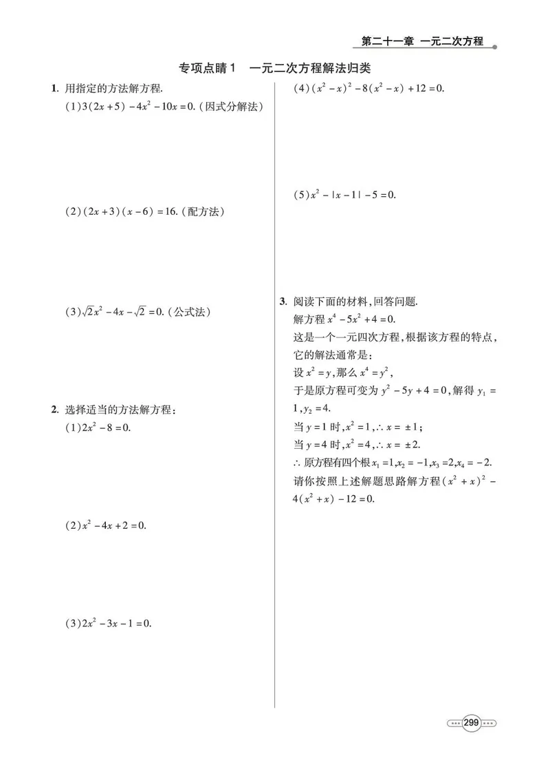 《数学9A_初中全科目同步习题+精品试卷（7-9年级）_25秋初中数学《同步习题+精品试卷》_初中数学人教版试卷_初中数学人教版7-9年级上册_《七彩培优》》第7页预览