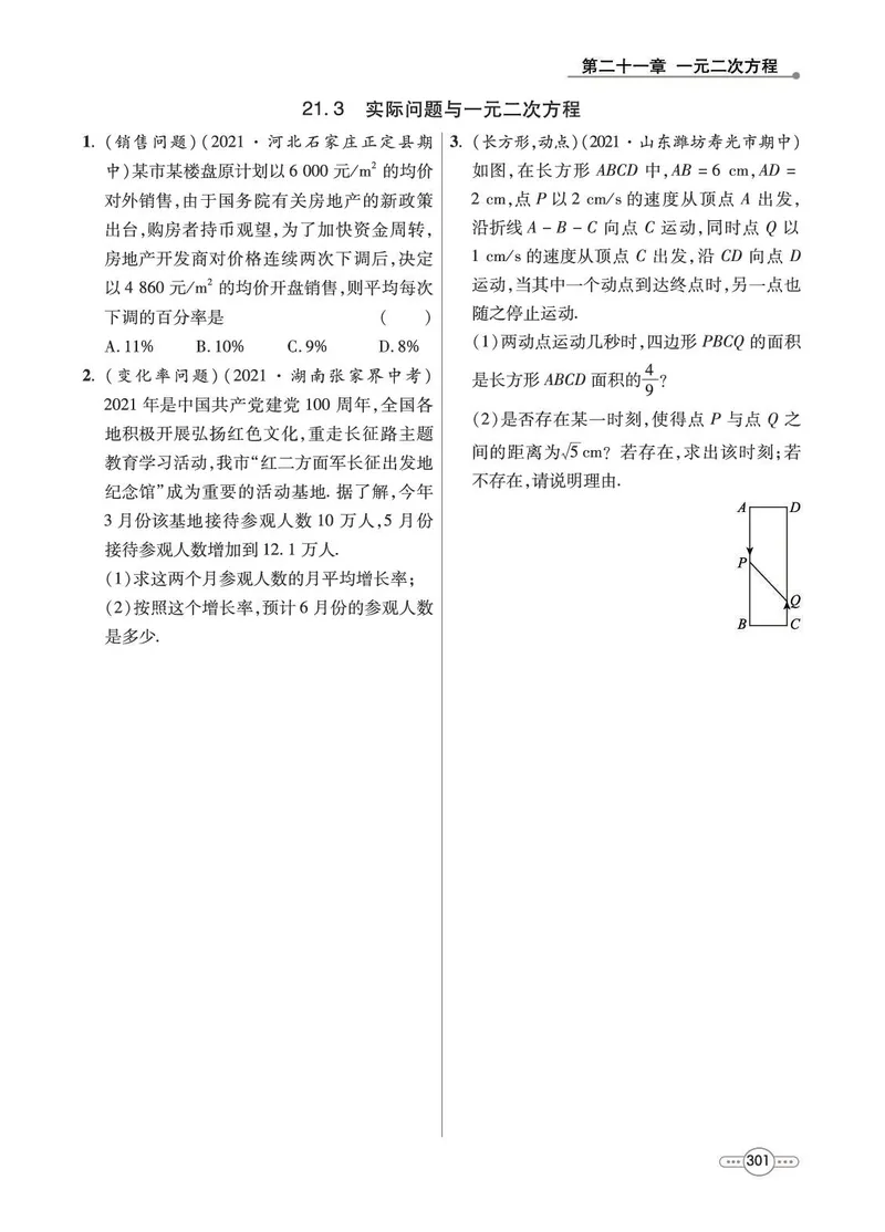 《数学9A_初中全科目同步习题+精品试卷（7-9年级）_25秋初中数学《同步习题+精品试卷》_初中数学人教版试卷_初中数学人教版7-9年级上册_《七彩培优》》第9页预览